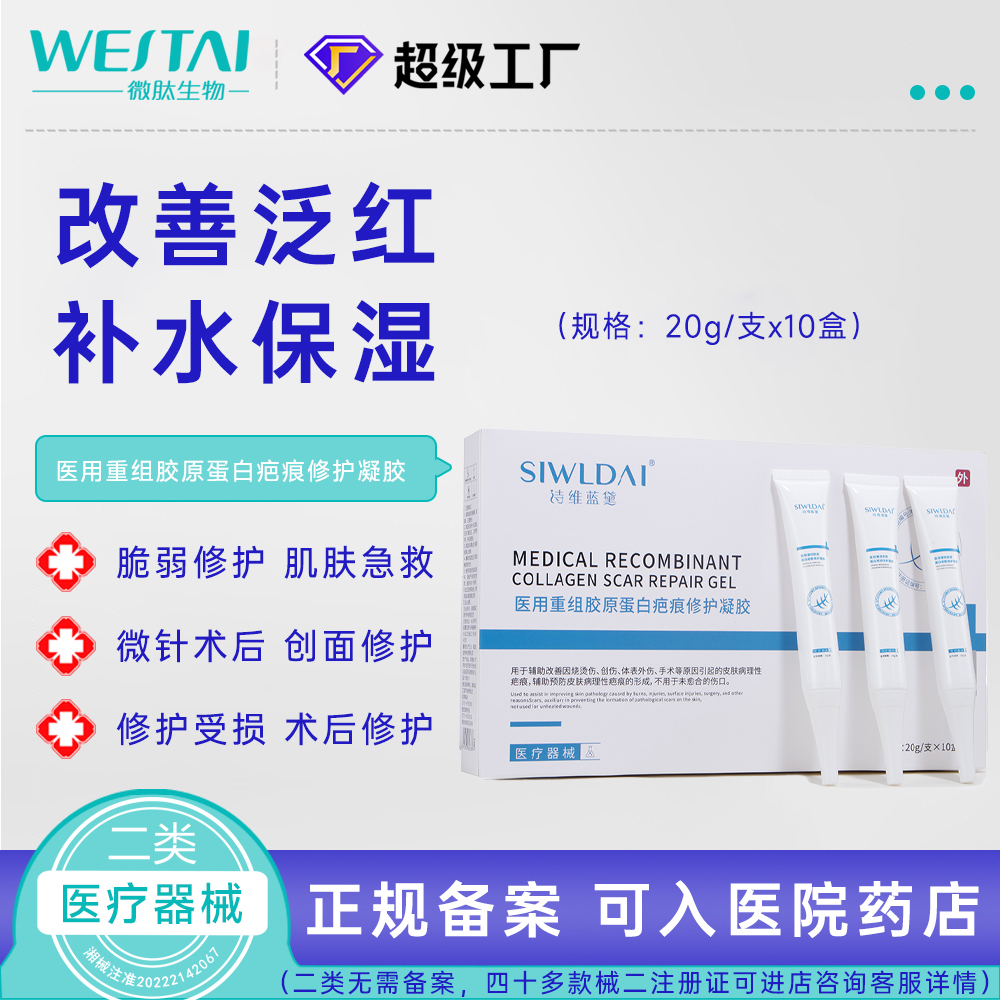 醫(yī)用重組膠原蛋白疤痕修護凝膠