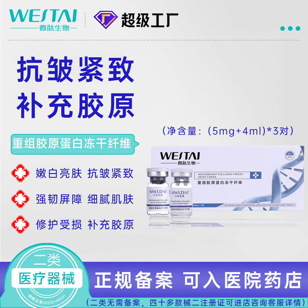 重組膠原蛋白凍干纖維