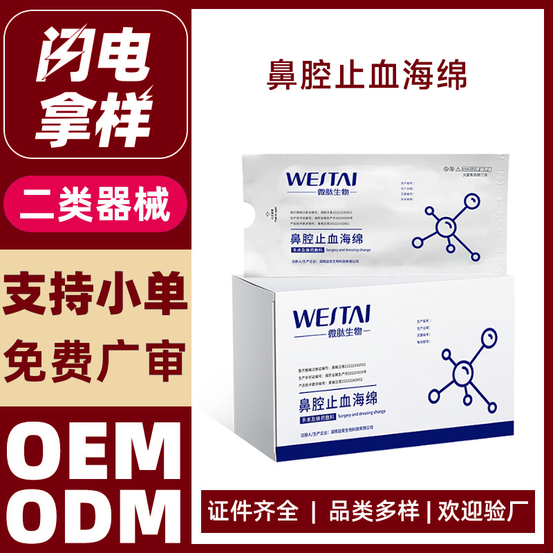 鼻腔止血海綿