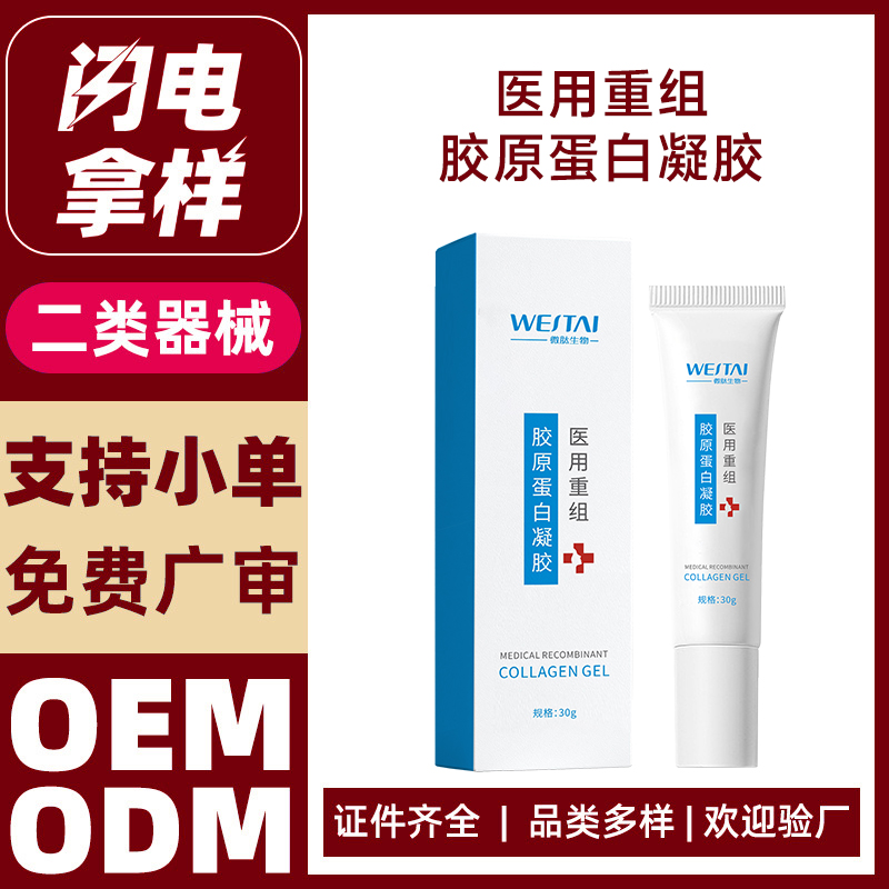 醫(yī)用重組膠原蛋白凝膠