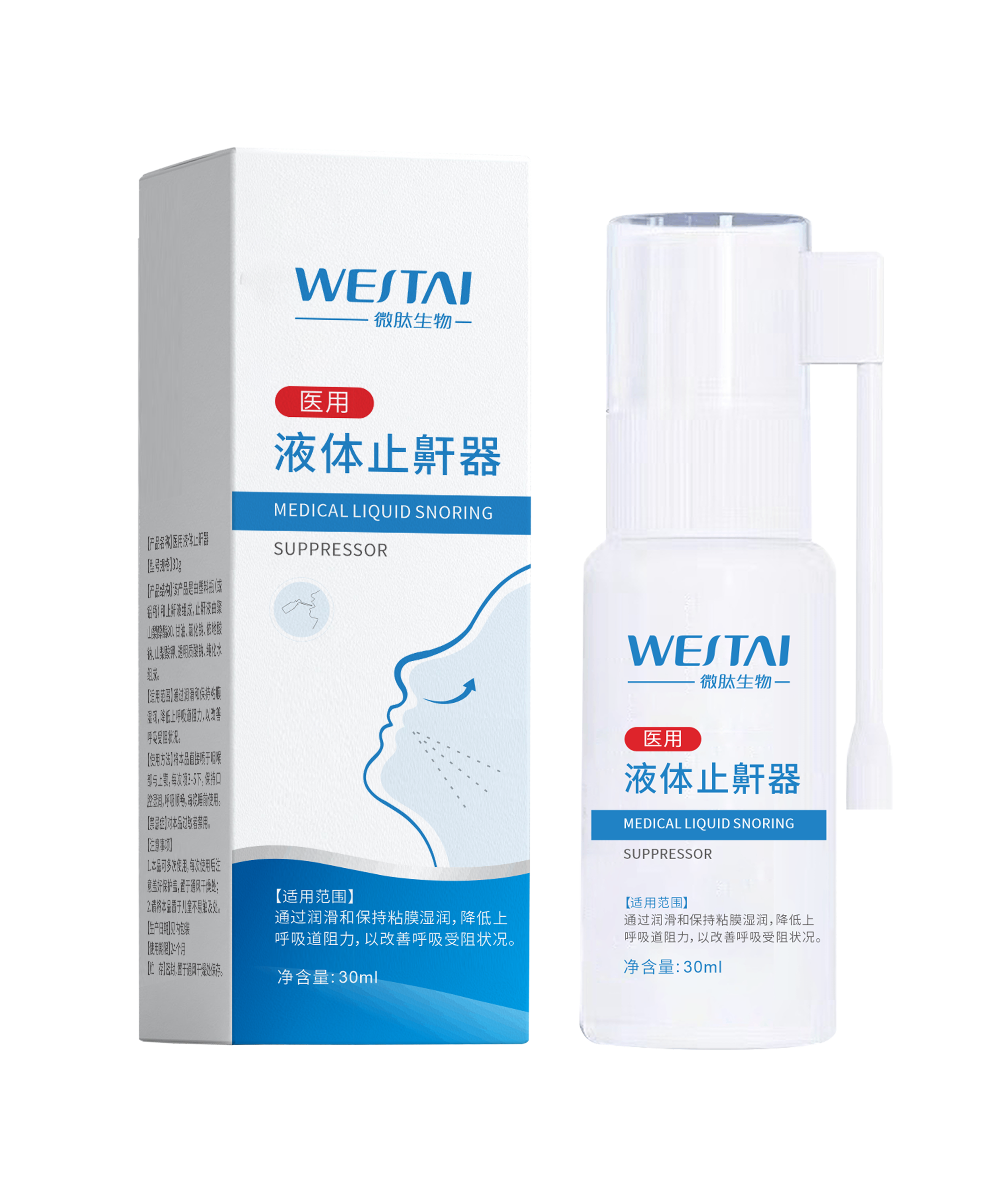 湖南微肽生物—械二類醫(yī)用液體止鼾器，防呼嚕消除打鼾立停醫(yī)用液體