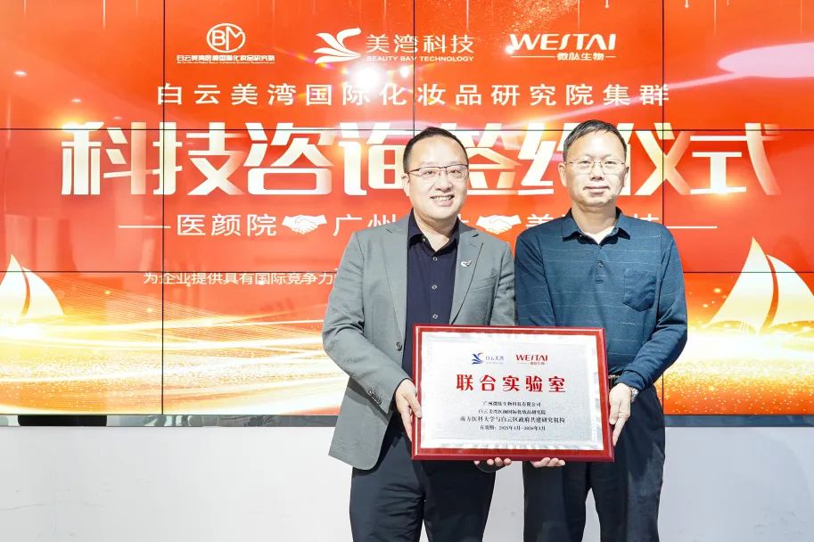 大事件丨微肽集團(tuán)攜手南方醫(yī)科大學(xué)與白云區(qū)政府共建研究機(jī)構(gòu)成立聯(lián)合實(shí)驗(yàn)室！
