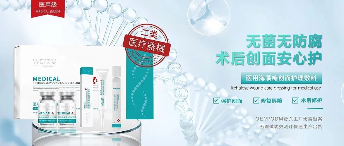 微肽二類醫(yī)療器械 | 醫(yī)用海藻糖修護敷料：創(chuàng)面護理新寵，生物科技賦能高效修復