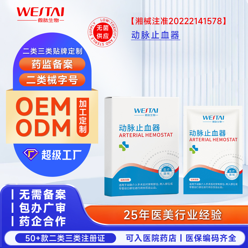 動脈止血器