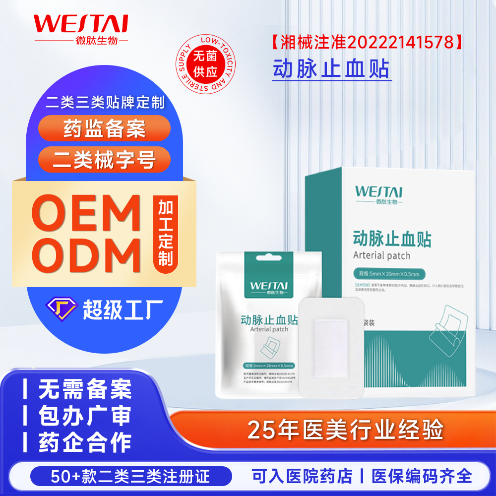 動脈止血貼