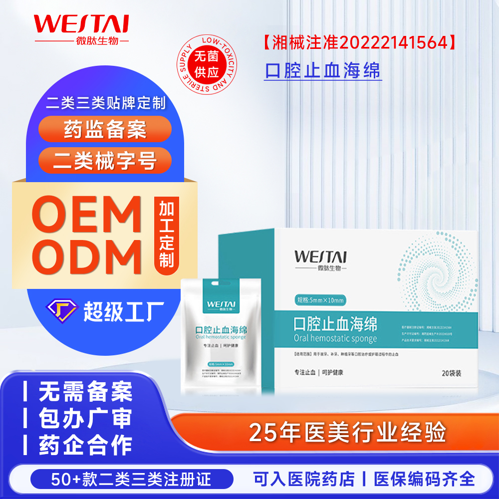 口腔止血海綿